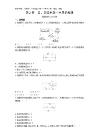 初中物理人教版九年级全册第2节 串、并联电路电压的规律测试题