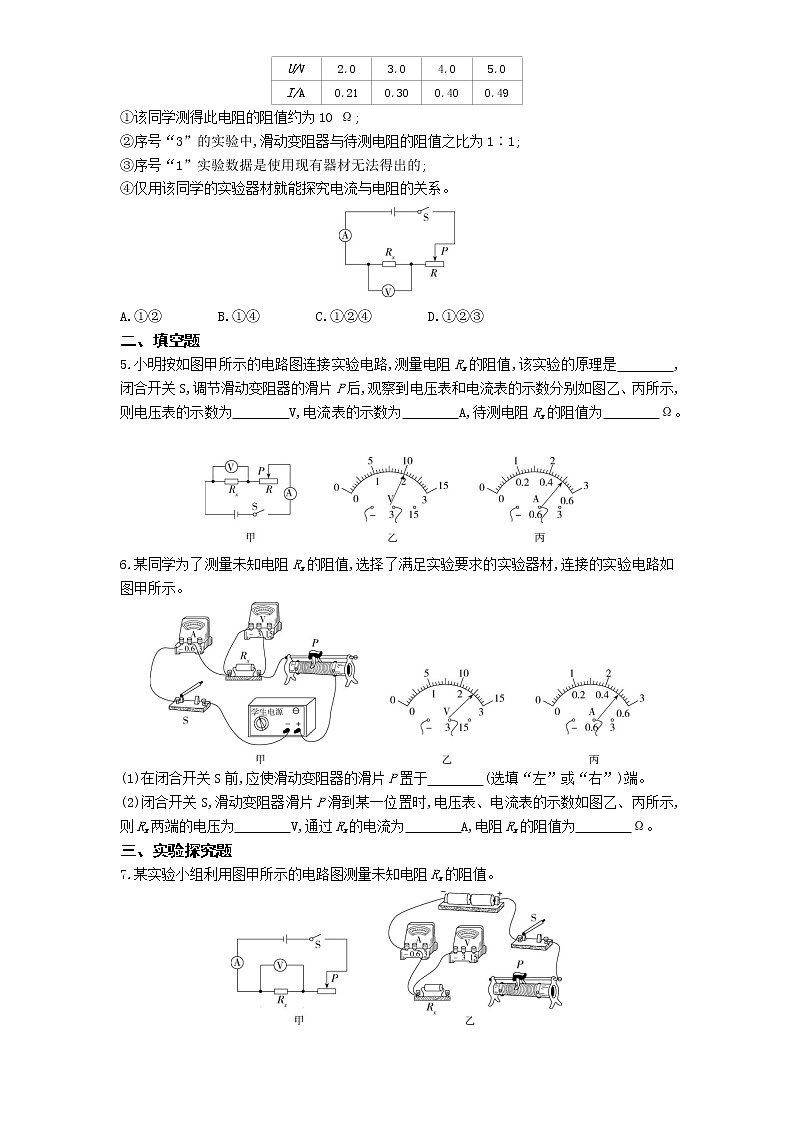 03-第十七章第3节  电阻的测量02