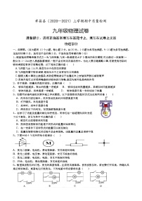 湖北省孝昌县2020—2021学年九年级上学期物理期中质量检测