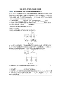 09-专项综合全练（九）  实验探究：探究电热的影响因素