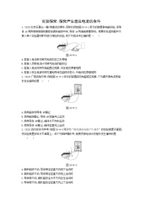 11-专项综合全练（十一）  实验探究：探究产生感应电流的条件