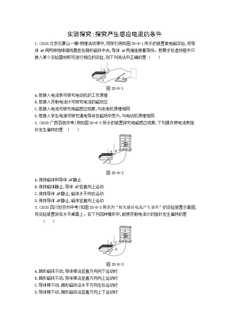 11-专项综合全练（十一）  实验探究：探究产生感应电流的条件01