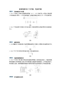 13-专项综合全练（十三）  家庭电路设计与作图、电磁作图