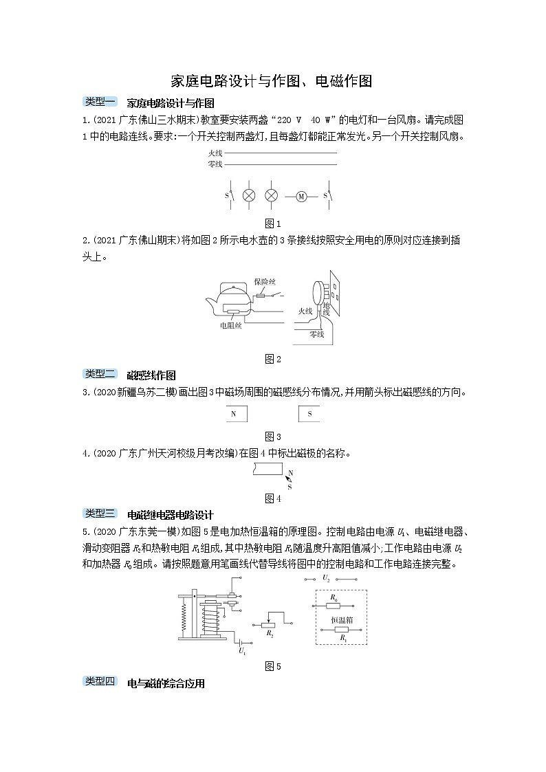 13-专项综合全练（十三）  家庭电路设计与作图、电磁作图01