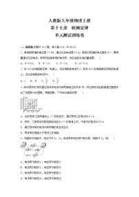 人教版九年级全册第十七章 欧姆定律综合与测试单元测试课时训练