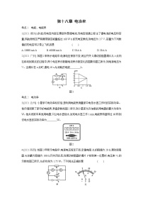 初中物理人教版九年级全册第十八章 电功率综合与测试课后作业题