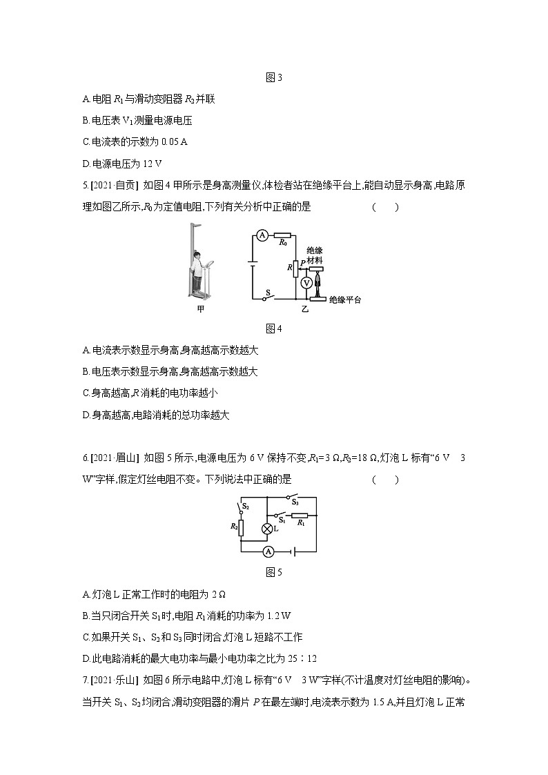 第十八章 电功率单元复习训练 2021——2022学年人教版九年级物理全一册（word版 含答案）第2页