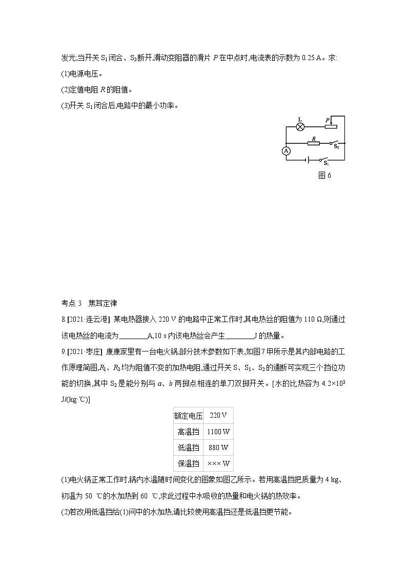 第十八章 电功率单元复习训练 2021——2022学年人教版九年级物理全一册（word版 含答案）第3页