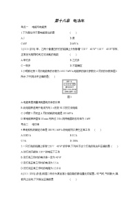 初中物理人教版九年级全册第十八章 电功率综合与测试巩固练习