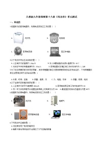 人教版九年级全册第十八章 电功率综合与测试单元测试课后练习题