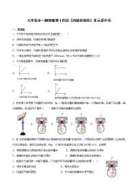 人教版第十四章 内能的利用综合与测试课时训练