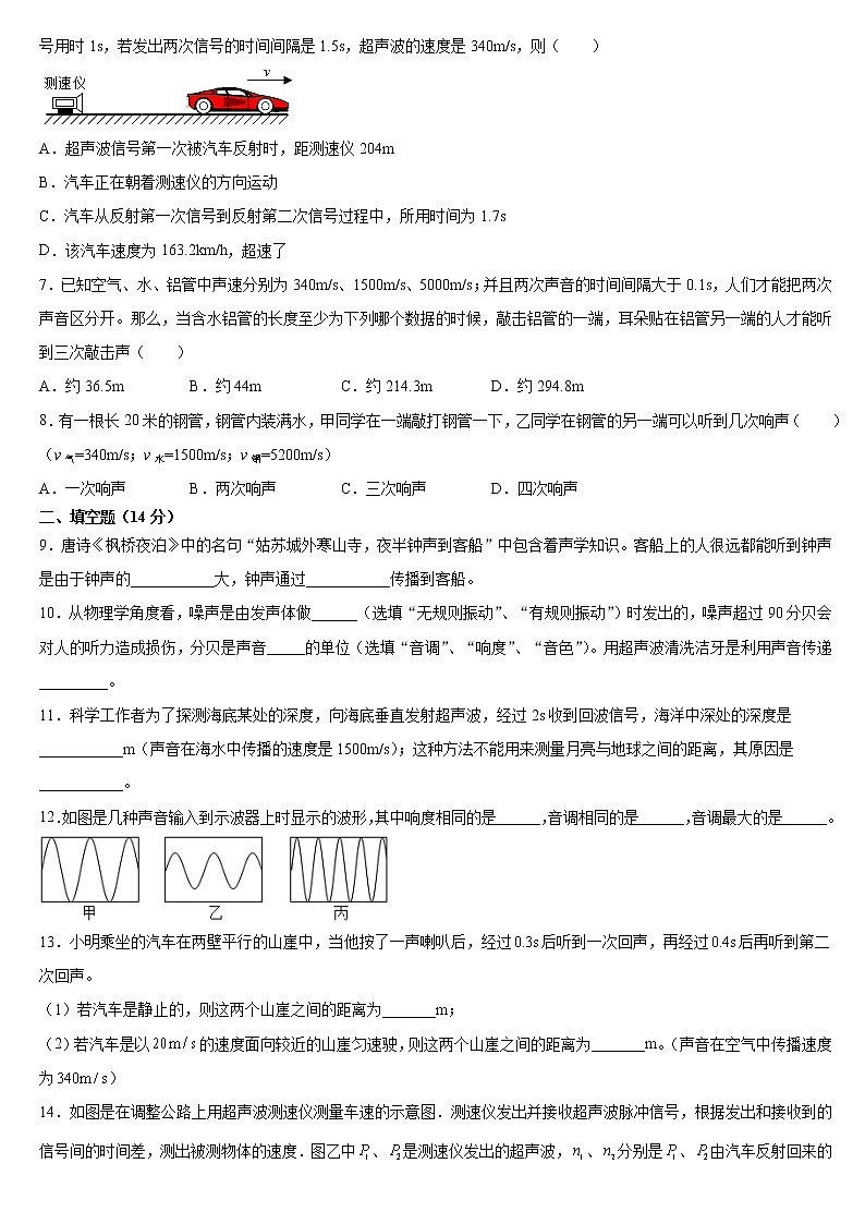 第二章 声现象 单元测试卷 2021——2022学年人教版八年级物理上册（word版 含答案）第2页