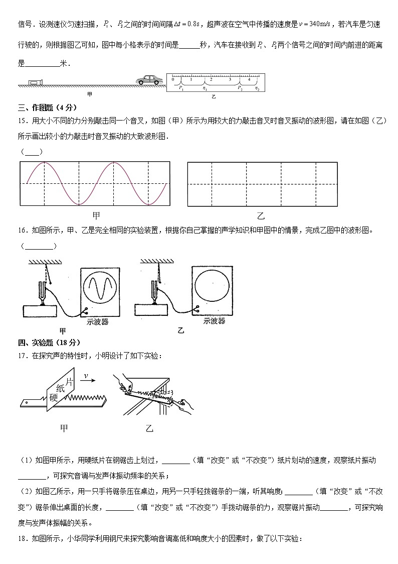 第二章 声现象 单元测试卷 2021——2022学年人教版八年级物理上册（word版 含答案）第3页
