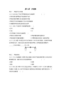 初中物理人教版八年级上册第二章 声现象综合与测试达标测试