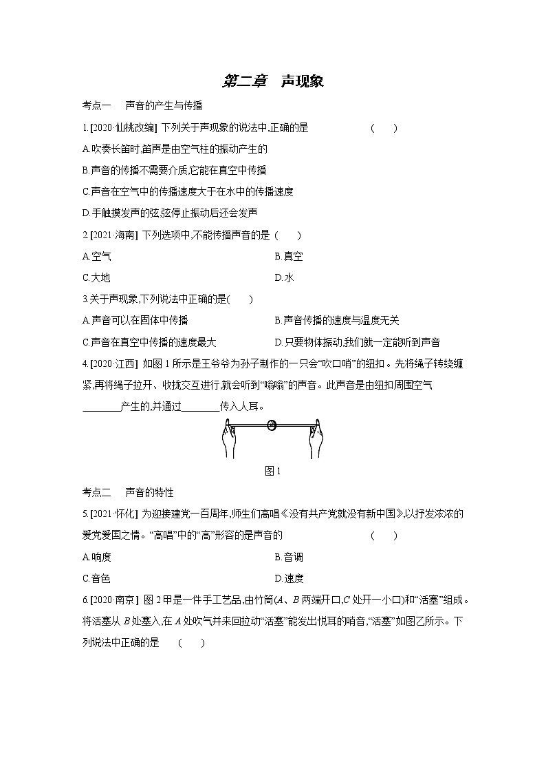 第二章　声现象单元复习训练 2021——2022学年人教版八年级物理上册（word版 含答案）第1页