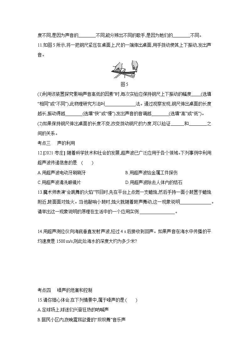 第二章　声现象单元复习训练 2021——2022学年人教版八年级物理上册（word版 含答案）第3页