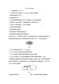 初中物理人教版九年级全册第二十章 电与磁综合与测试单元测试巩固练习