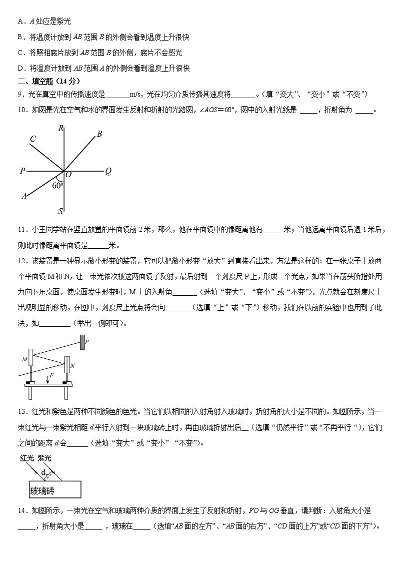 第四章 光现象 单元测试卷2021—2022学年人教版八年级物理上册 （word版 含答案）第2页
