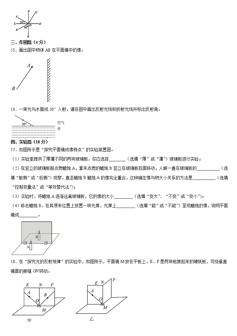 第四章 光现象 单元测试卷2021—2022学年人教版八年级物理上册 （word版 含答案）第3页
