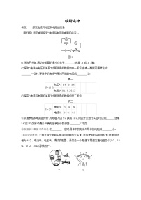 2021学年第十七章 欧姆定律综合与测试同步训练题