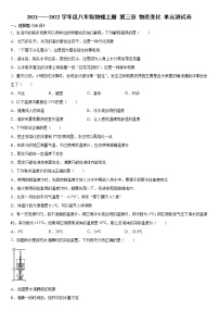 人教版八年级上册第三章 物态变化综合与测试单元测试课时作业