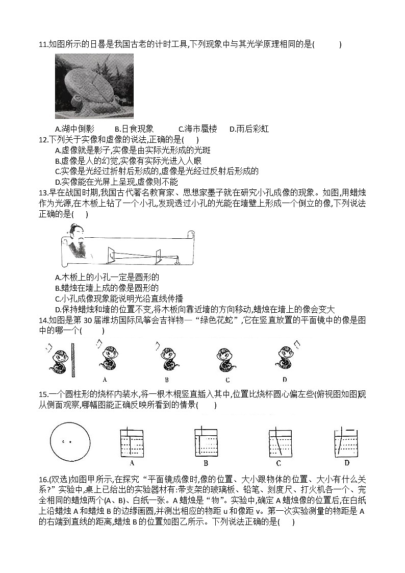 第四章光现象  单元测试  2021-2022学年人教版八年级物理上册（word版 含答案）第2页