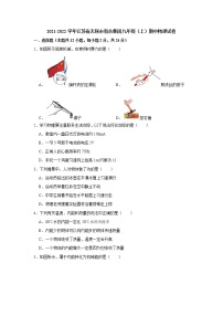 江苏省无锡市积余集团2021-2022学年九年级上学期期中物理【试卷+答案】