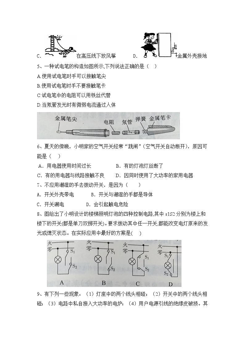 2020-2021学年人教版物理九年级全一册第19章：生活用电同步练习含答案第2页