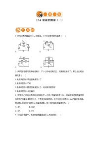 人教版九年级全册第4节 电流的测量测试题