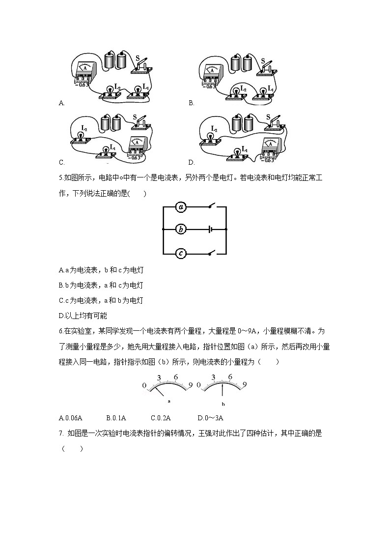 15.4 电流的测量（一） 初中物理人教版九年级全一册（2021年）02