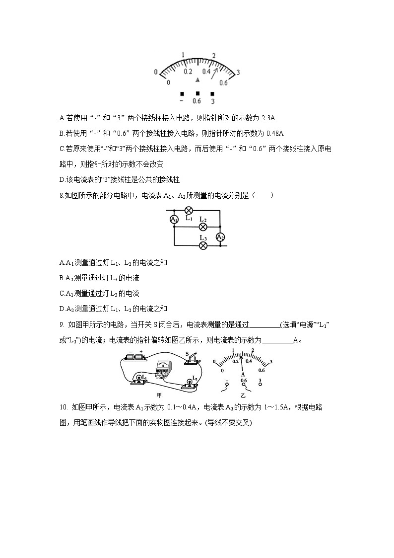 15.4 电流的测量（一） 初中物理人教版九年级全一册（2021年）03