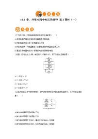 初中物理人教版九年级全册第十六章 电压   电阻第2节 串、并联电路电压的规律同步测试题