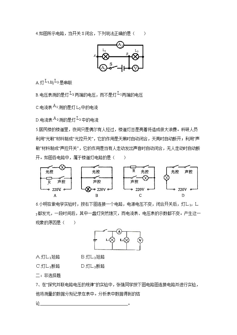 16.2 串、并联电路中电压的规律  2  一课一练（一） 初中物理人教版九年级全一册（2021年）第2页