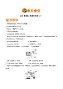2021学年第二十章 电与磁第3节 电磁铁   电磁继电器同步训练题