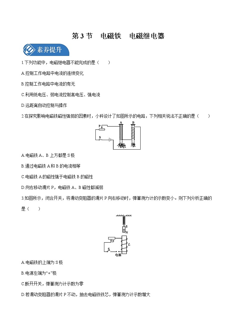 第二十章 第3节　电磁铁　电磁继电器 课时练习 初中物理人教版九年级全一册（2021年）01