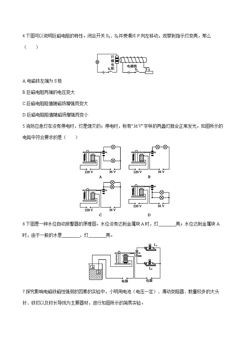 第二十章 第3节　电磁铁　电磁继电器 课时练习 初中物理人教版九年级全一册（2021年）02