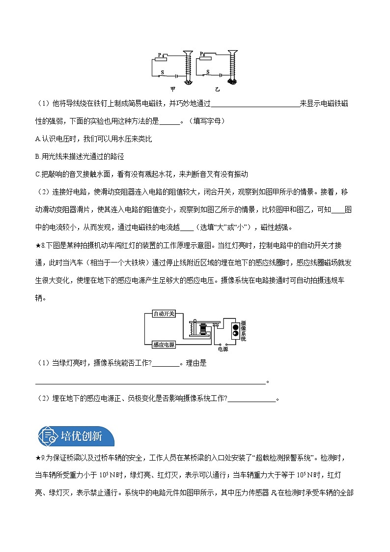 第二十章 第3节　电磁铁　电磁继电器 课时练习 初中物理人教版九年级全一册（2021年）03