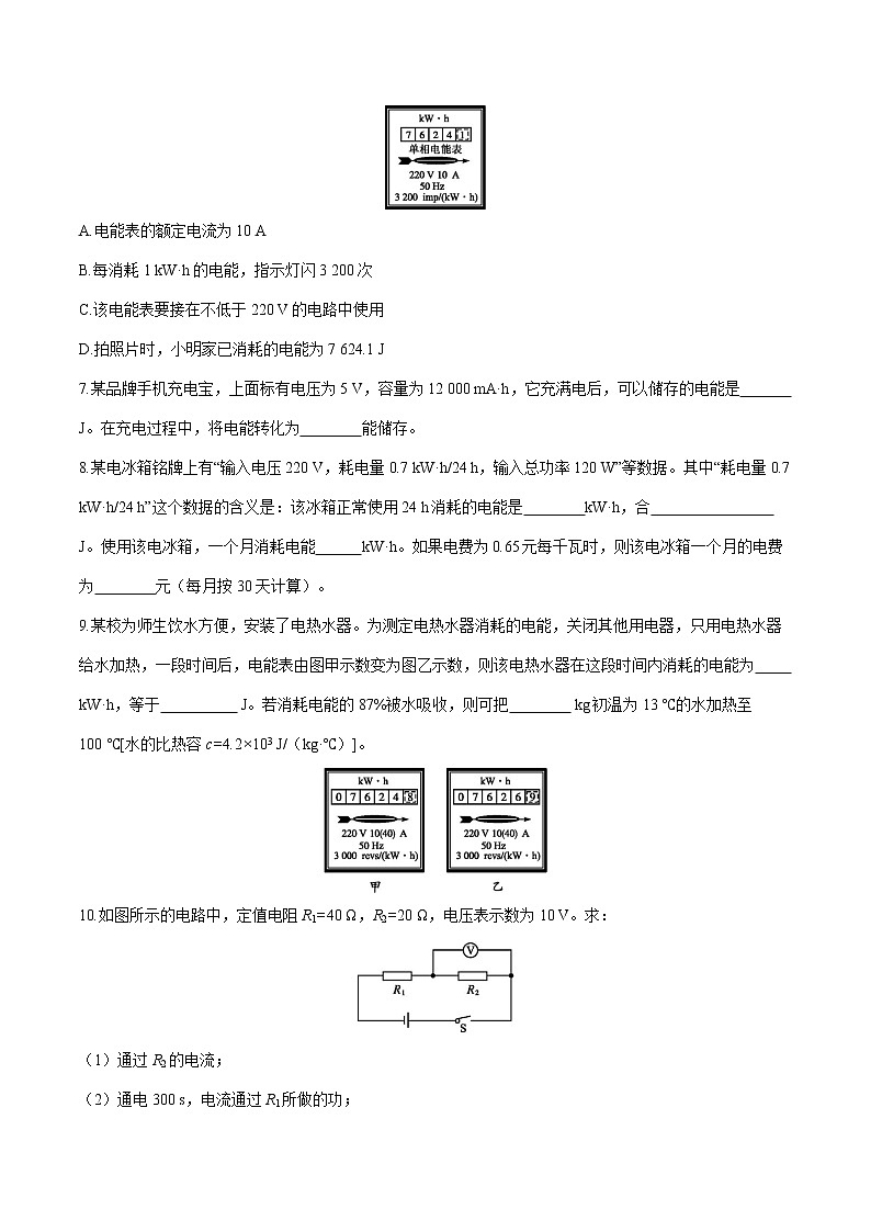 第十八章 第1节　电能　电功 课时练习 初中物理人教版九年级全一册（2021年）第2页