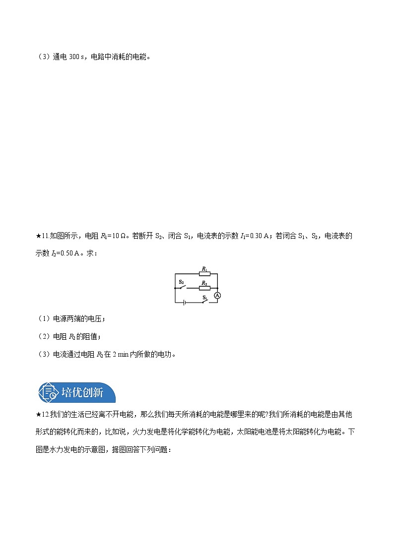 第十八章 第1节　电能　电功 课时练习 初中物理人教版九年级全一册（2021年）第3页