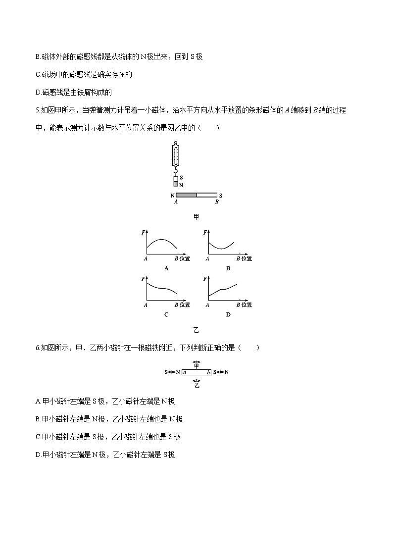 第二十章 第1节　磁现象　磁场 课时练习 初中物理人教版九年级全一册（2021年）02