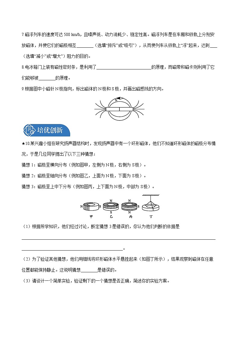 第二十章 第1节　磁现象　磁场 课时练习 初中物理人教版九年级全一册（2021年）03