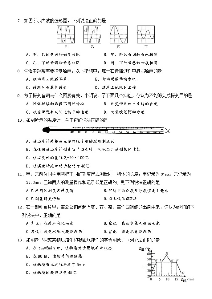 湖南省怀化市通道侗族自治县2021-2022学年八年级上学期期中考试物理【试卷+答案】第2页