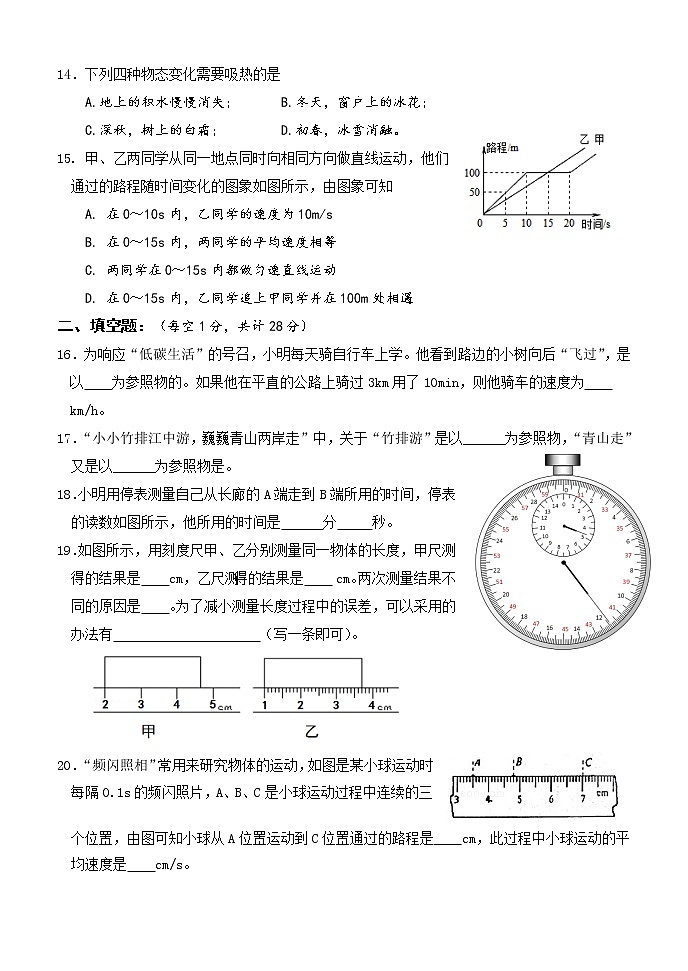 湖南省怀化市通道侗族自治县2021-2022学年八年级上学期期中考试物理【试卷+答案】第3页
