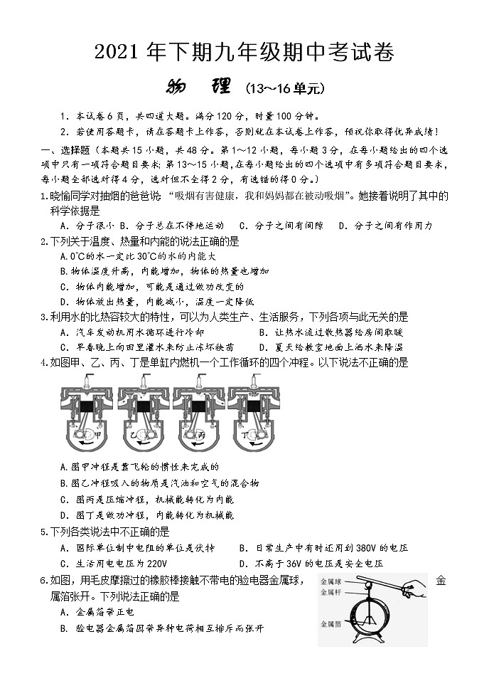 湖南省怀化市通道侗族自治县2021-2022学年九年级上学期期中考试物理【试卷+答案】第1页