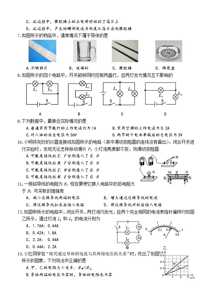 湖南省怀化市通道侗族自治县2021-2022学年九年级上学期期中考试物理【试卷+答案】第2页