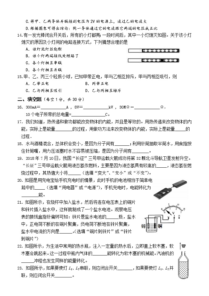 湖南省怀化市通道侗族自治县2021-2022学年九年级上学期期中考试物理【试卷+答案】第3页