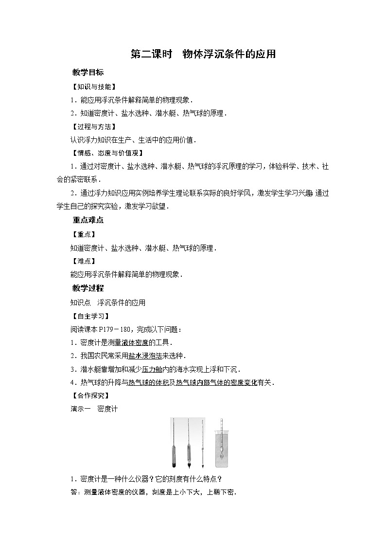 2021-2022学年沪科版八年级物理下册教案 第9章 第3节 第2课时01