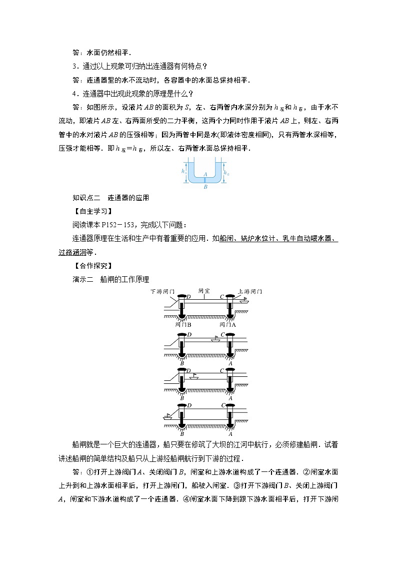 2021-2022学年沪科版八年级物理下册教案第8章 第2节 第2课时第2页