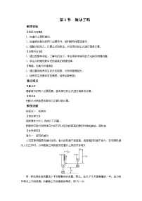 初中物理沪科版八年级全册第三节 做功了吗教学设计