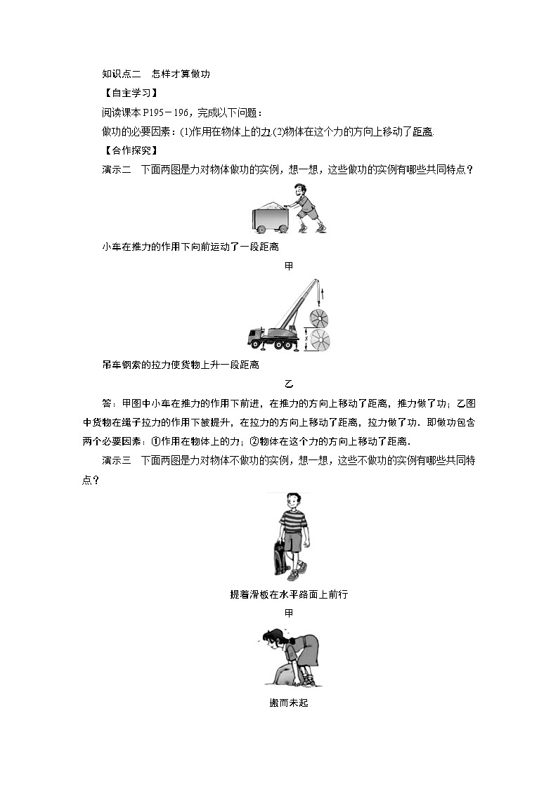 2021-2022学年沪科版八年级物理下册教案第10章 第3节第2页